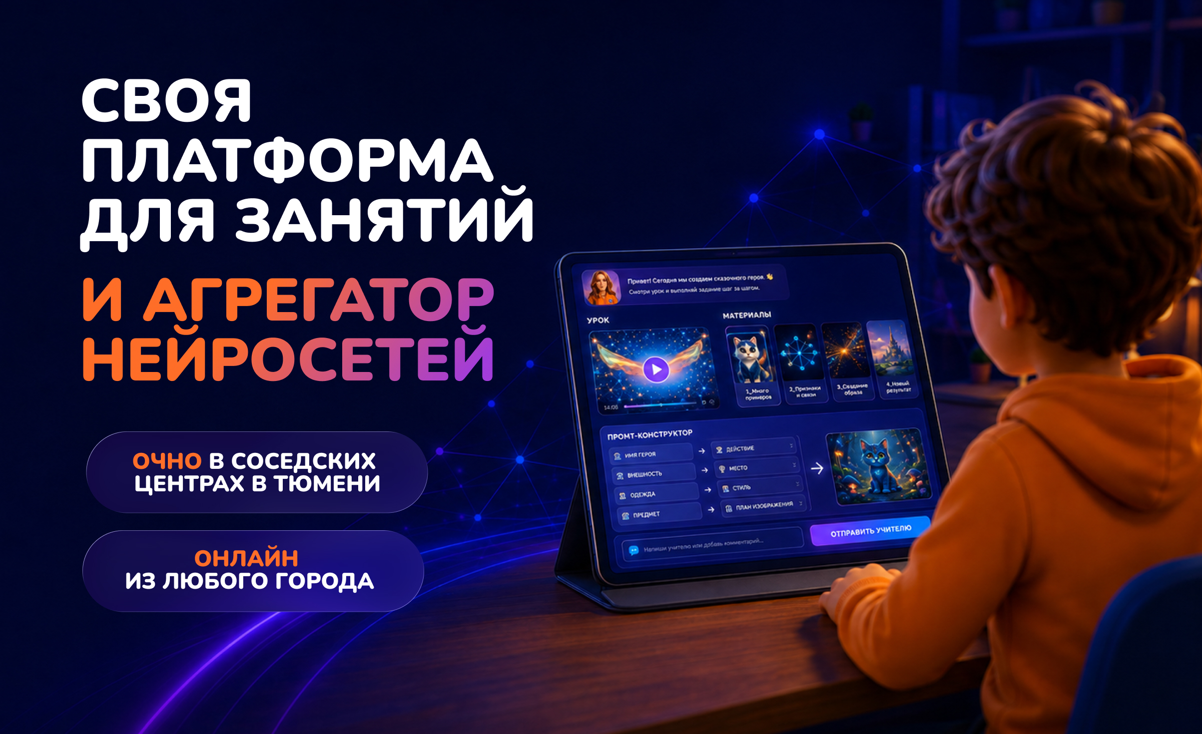 Своя платформа для занятий и агрегатор нейросетей